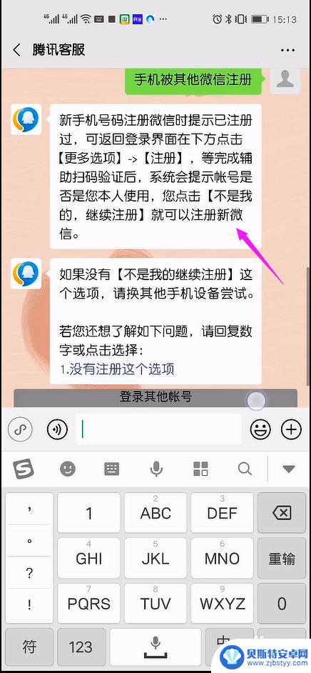 手机注册微信新账号注册失败 为什么我的手机号注册不了微信账号