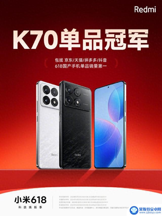 Redmi K70在多家电商618活动中称霸，性价比超高成为国产手机单品第一Choice