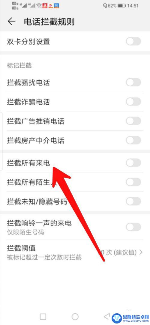 手机拒接所有来电怎么弄 怎样拒接所有来电设置