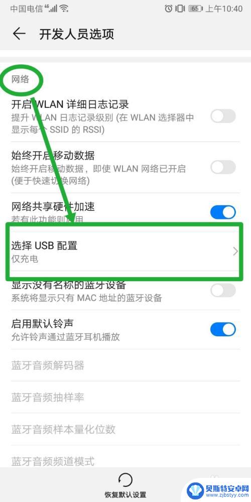 华为手机设置otg怎么打开 华为手机OTG功能设置方法