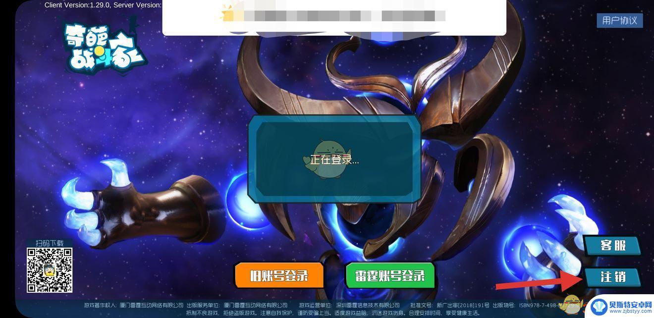 奇葩战斗家怎么用雷霆账号登录 奇葩战斗家雷霆账号手机号解绑方法