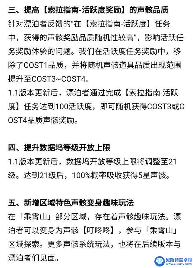 鸣潮再次表示听取劝告，1.1版本有哪些重要内容？