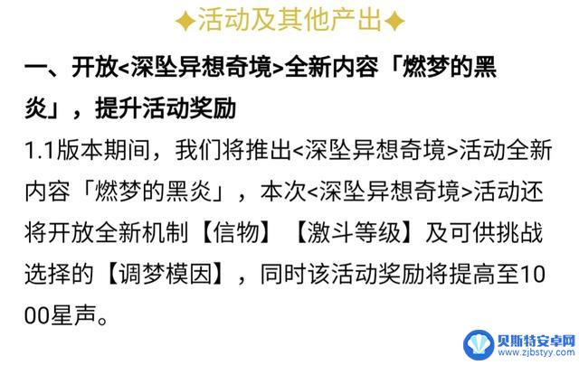 鸣潮再次表示听取劝告，1.1版本有哪些重要内容？