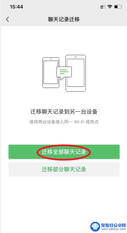 iphone微信聊天记录迁移到华为 苹果手机微信聊天记录如何转移到华为手机