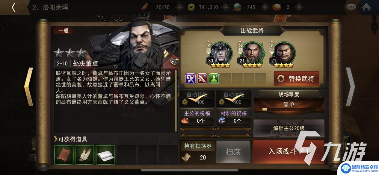 三国诛将录武将养成推荐 三国诛将录强力武将角色推荐技能