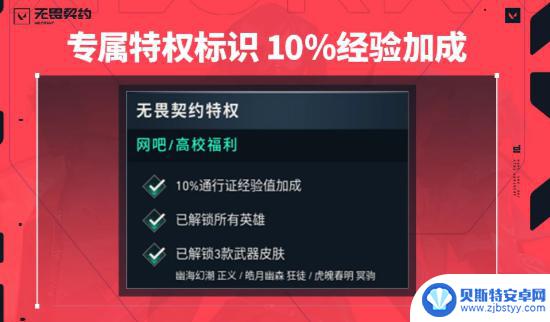 无畏契约高校认证是永久的吗 《无畏契约》高校认证持续时间规定