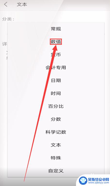 手机金山文档如何转换数字 手机WPS文档转换成数字格式方法