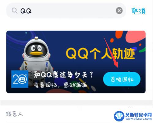 手机上怎么查qq年龄 手机QQ怎么显示q龄