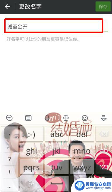 手机微信名字怎么改 如何在微信上更改昵称