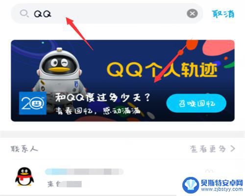 手机上怎么查qq年龄 手机QQ怎么显示q龄