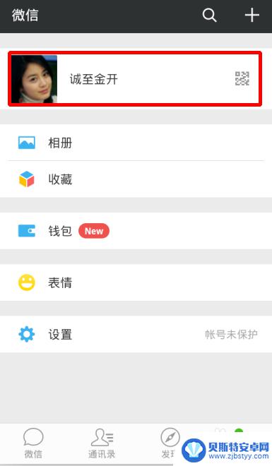 手机微信名字怎么改 如何在微信上更改昵称