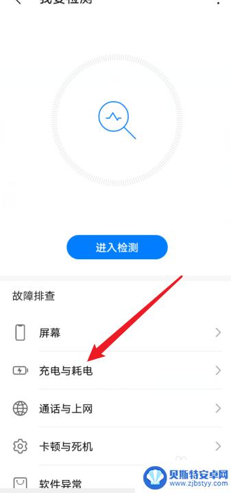 华为手机电池健康怎么查 华为手机电池健康程度评估