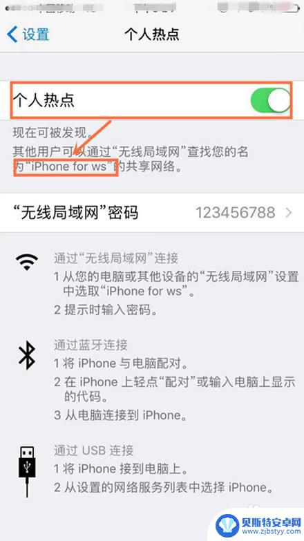 热点怎么改名称苹果手机 苹果手机如何自定义热点WiFi名称