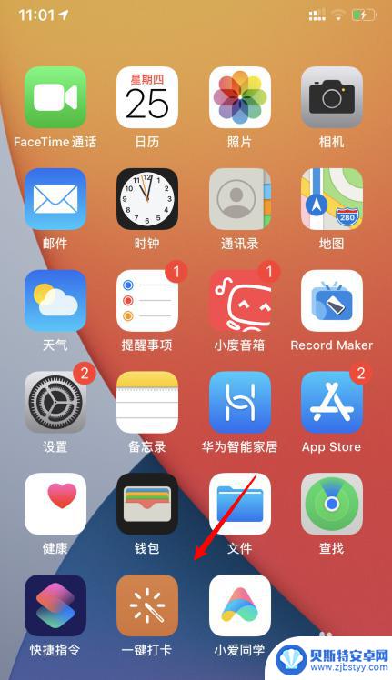 苹果手机如何设隐藏界面 苹果iOS14隐藏页面教程