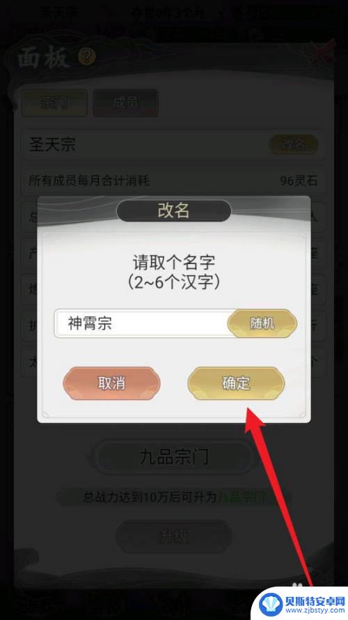 不一样的修仙宗门2如何改名字 不一样的修仙宗门如何更名
