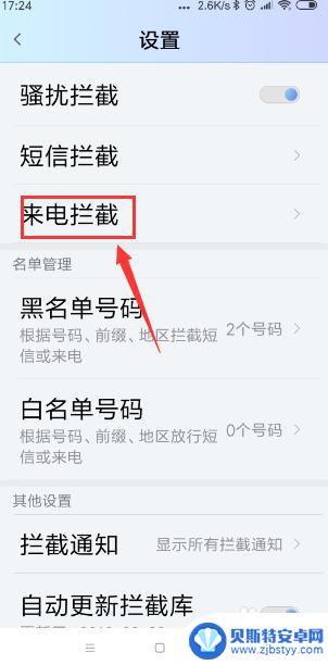 手机如何设置打不进 手机设置拒接所有电话