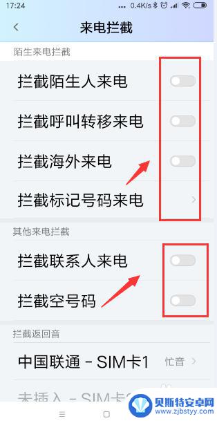 手机如何设置打不进 手机设置拒接所有电话