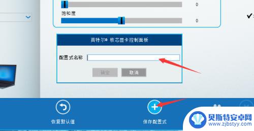 如何辨别手机屏幕颜色真假 win10如何设置intel核显低蓝光