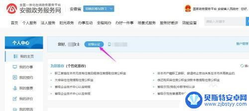 手机怎么中级认证 政务服务网中级认证申请流程