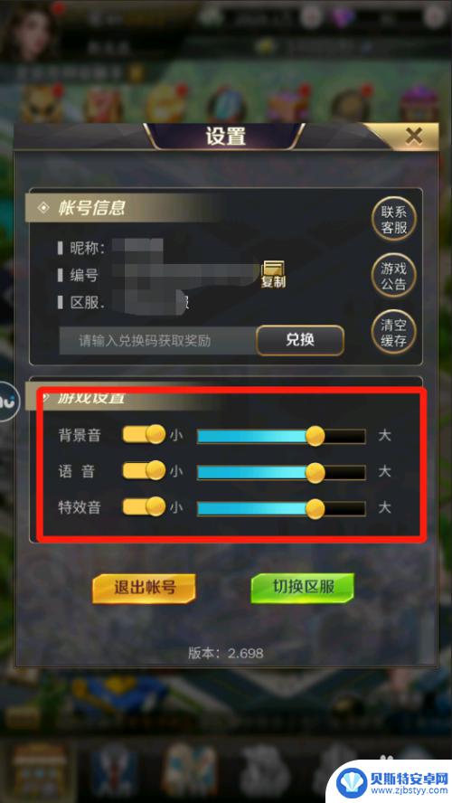 商道高手如何静音 商道高手声音设置技巧