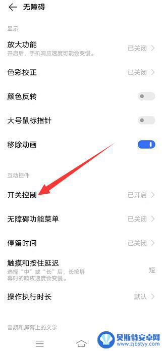 无障碍怎么关闭vivo vivo手机如何关闭无障碍模式
