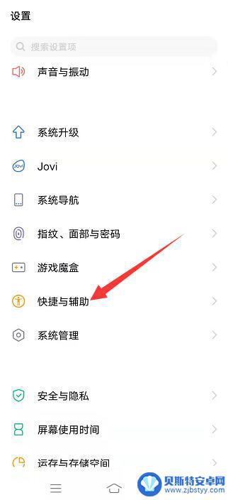 无障碍怎么关闭vivo vivo手机如何关闭无障碍模式