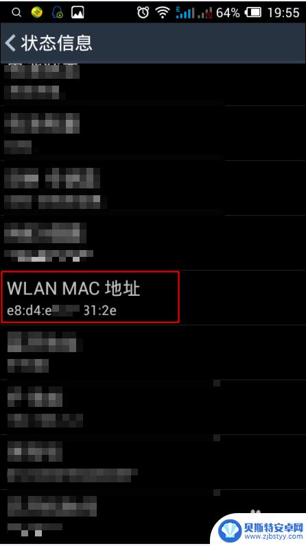 手机mac地址怎么看 怎样查看自己手机的MAC地址