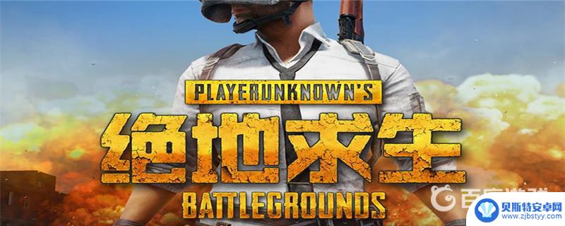 消灭入侵者如何扔东西 pubg怎么扔药箱