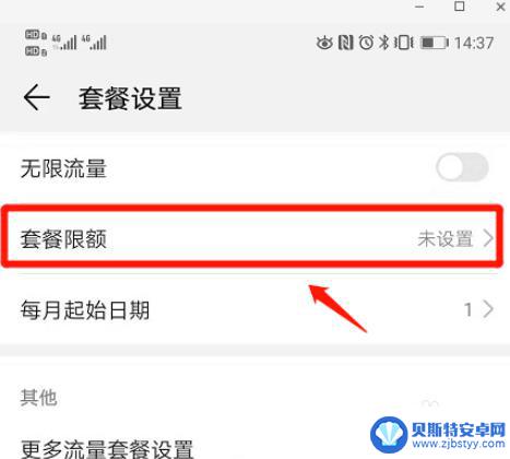 手机能设置限流吗怎么设置 手机流量限制设置步骤