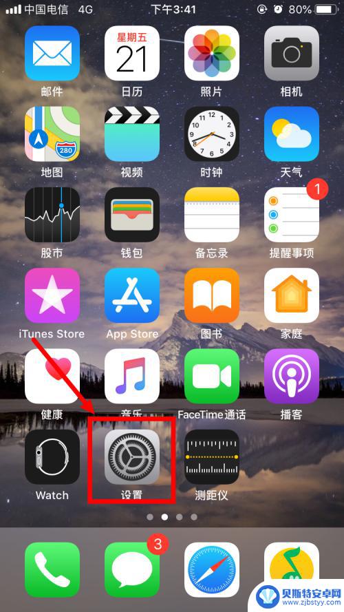 苹果手机怎么开启黑色主题 iPhone黑色主题设置步骤