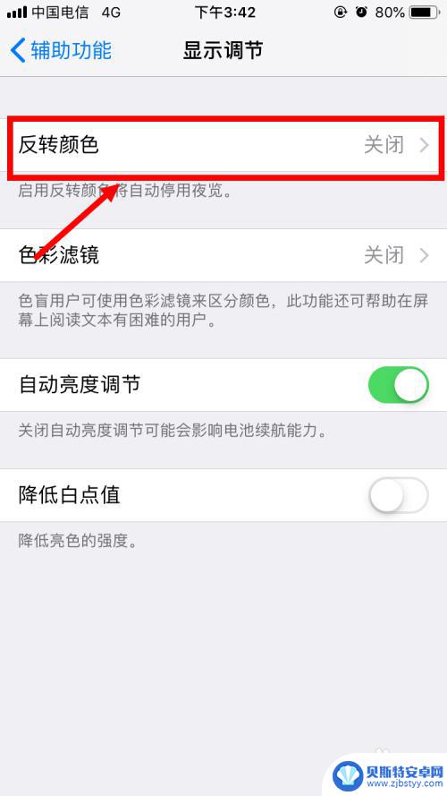 苹果手机怎么开启黑色主题 iPhone黑色主题设置步骤