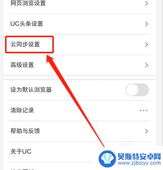 手机云标签怎么查看 UC浏览器如何实现手机标签云同步功能