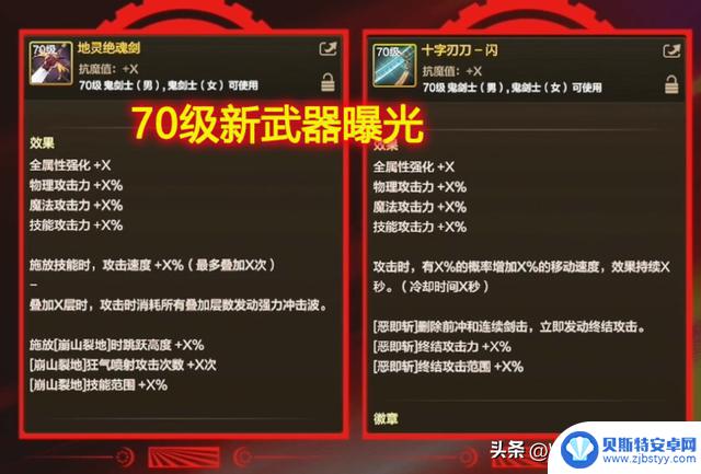 DNF手游全职业70级特殊武器曝光,全新玩法引爆!“跳崩战士”华丽回归