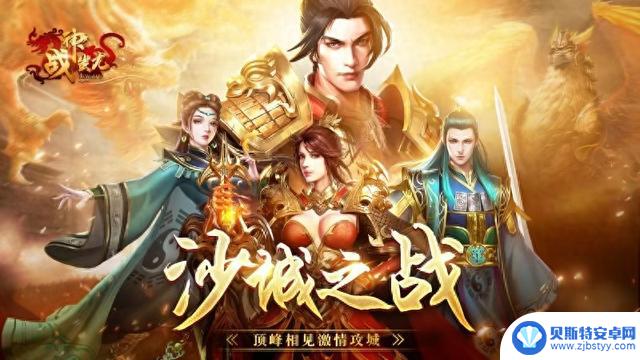 《战神蚩尤》全攻略：前期升级、装备获取详细指南及礼包码兑换攻略