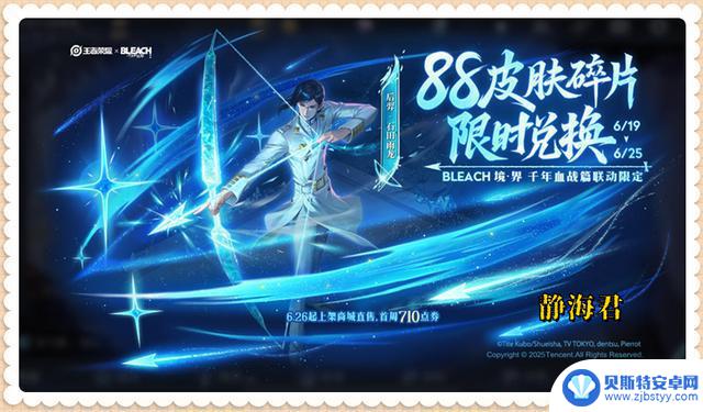 6.19正式服更新:皮肤大礼包,免费皮肤×2、限定皮肤×4,只需3800点券!