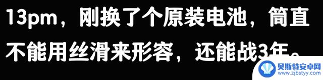苹果手机使用寿命五六年,是真的吗?网友评论似乎有道理
