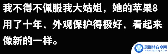 苹果手机使用寿命五六年,是真的吗?网友评论似乎有道理