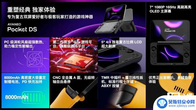 AYANEO Pocket DS发布：全球首款翻盖双屏安卓掌机，起价2699元