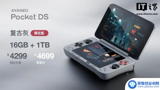 AYANEO Pocket DS发布：全球首款翻盖双屏安卓掌机，起价2699元