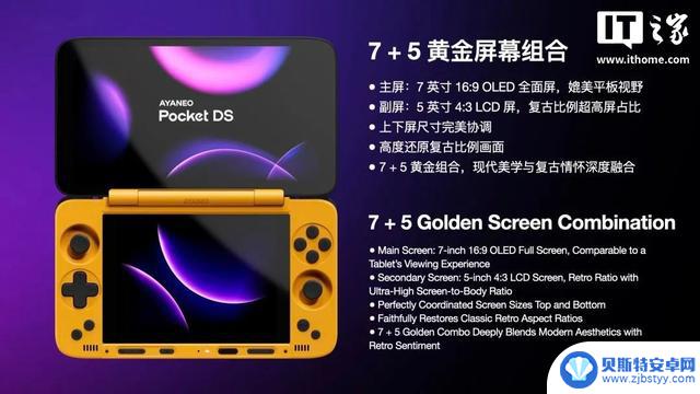 AYANEO Pocket DS发布：全球首款翻盖双屏安卓掌机，起价2699元