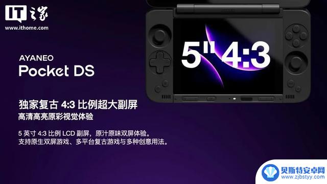 AYANEO Pocket DS发布：全球首款翻盖双屏安卓掌机，起价2699元