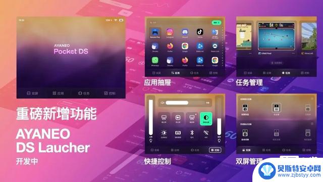 AYANEO Pocket DS发布：全球首款翻盖双屏安卓掌机，起价2699元