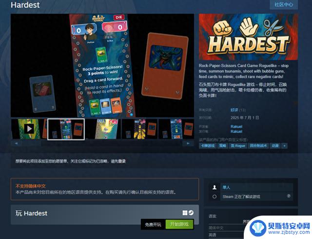 Steam限免警报：赶快领取肉鸽打牌游戏《Hardest》！