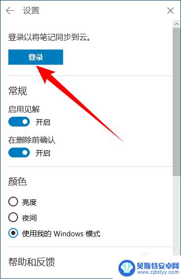 手机如何同步电脑便签 手机版微软Office怎样与Win10系统便笺同步