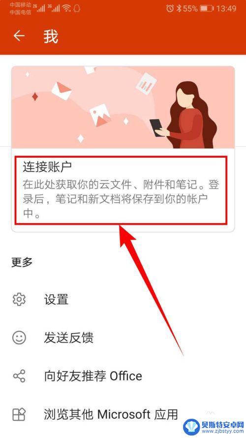 手机如何同步电脑便签 手机版微软Office怎样与Win10系统便笺同步