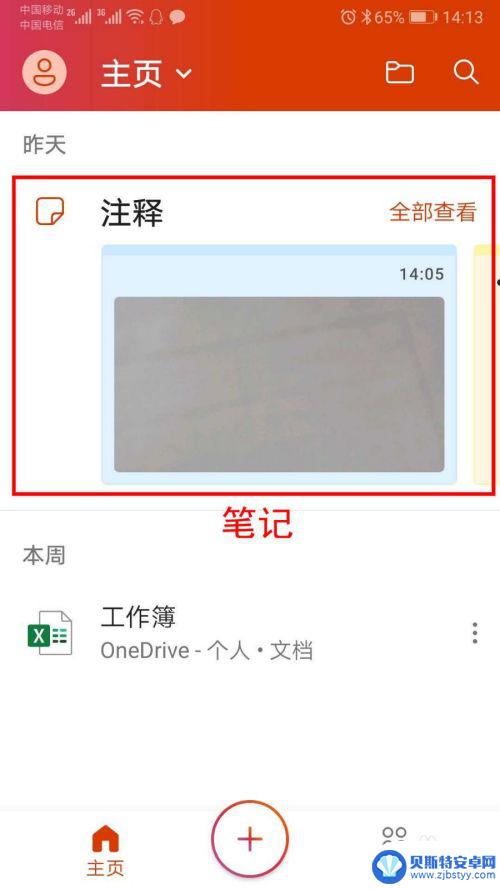 手机如何同步电脑便签 手机版微软Office怎样与Win10系统便笺同步