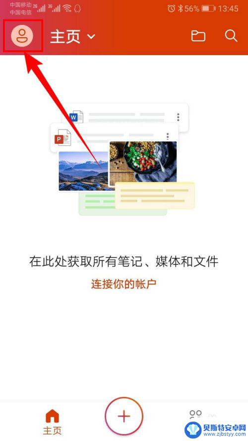 手机如何同步电脑便签 手机版微软Office怎样与Win10系统便笺同步