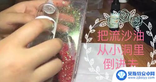 怎么做流沙手机外壳 流沙手机壳制作教程视频推荐