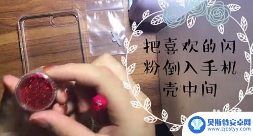 怎么做流沙手机外壳 流沙手机壳制作教程视频推荐