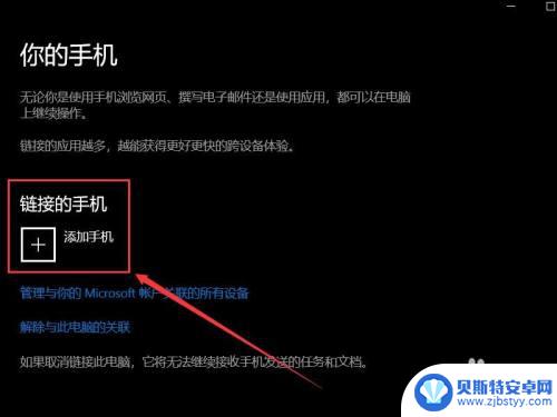 手机如何同步到电脑上 win10如何设置笔记本和手机共享同步方法